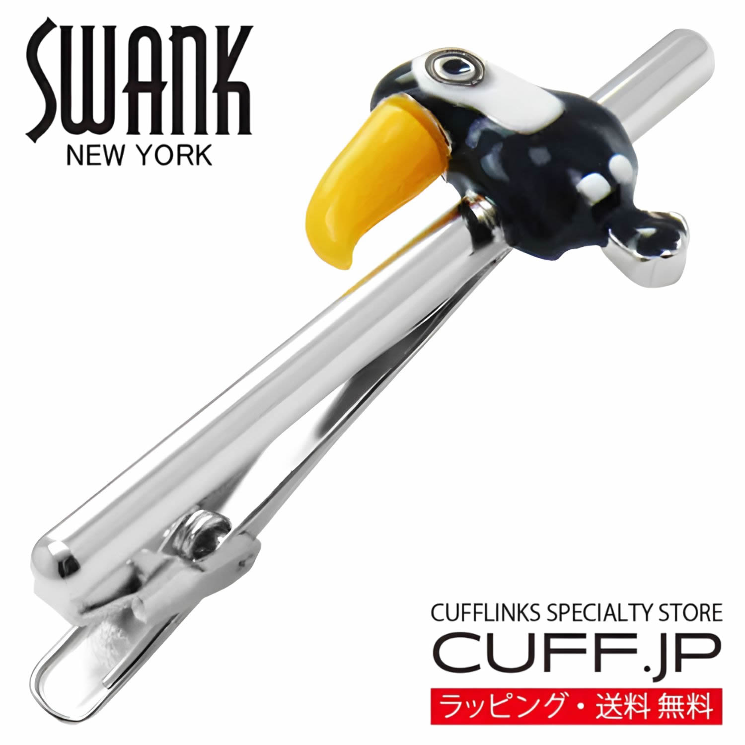 オオハシ 鳥 SWANK ネクタイピン タイバー タイタックアクセサリー メンズジュエリー ジュエリーギフト プレゼント お祝い 結婚式 礼服 結婚式 冠婚葬祭 ビジネス スーツ メンズ 男性 彼氏 夫 新生活 父の日 バレンタイン