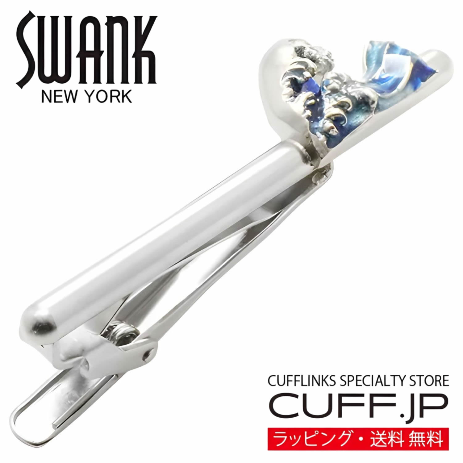 神奈川沖浪裏 波涛 SWANK タイピン ネクタイピンアクセサリー メンズジュエリー ジュエリーギフト プレゼント お祝い 結婚式 礼服 結婚式 冠婚葬祭 ビジネス スーツ メンズ 男性 彼氏 夫 新生活 父の日 バレンタイン