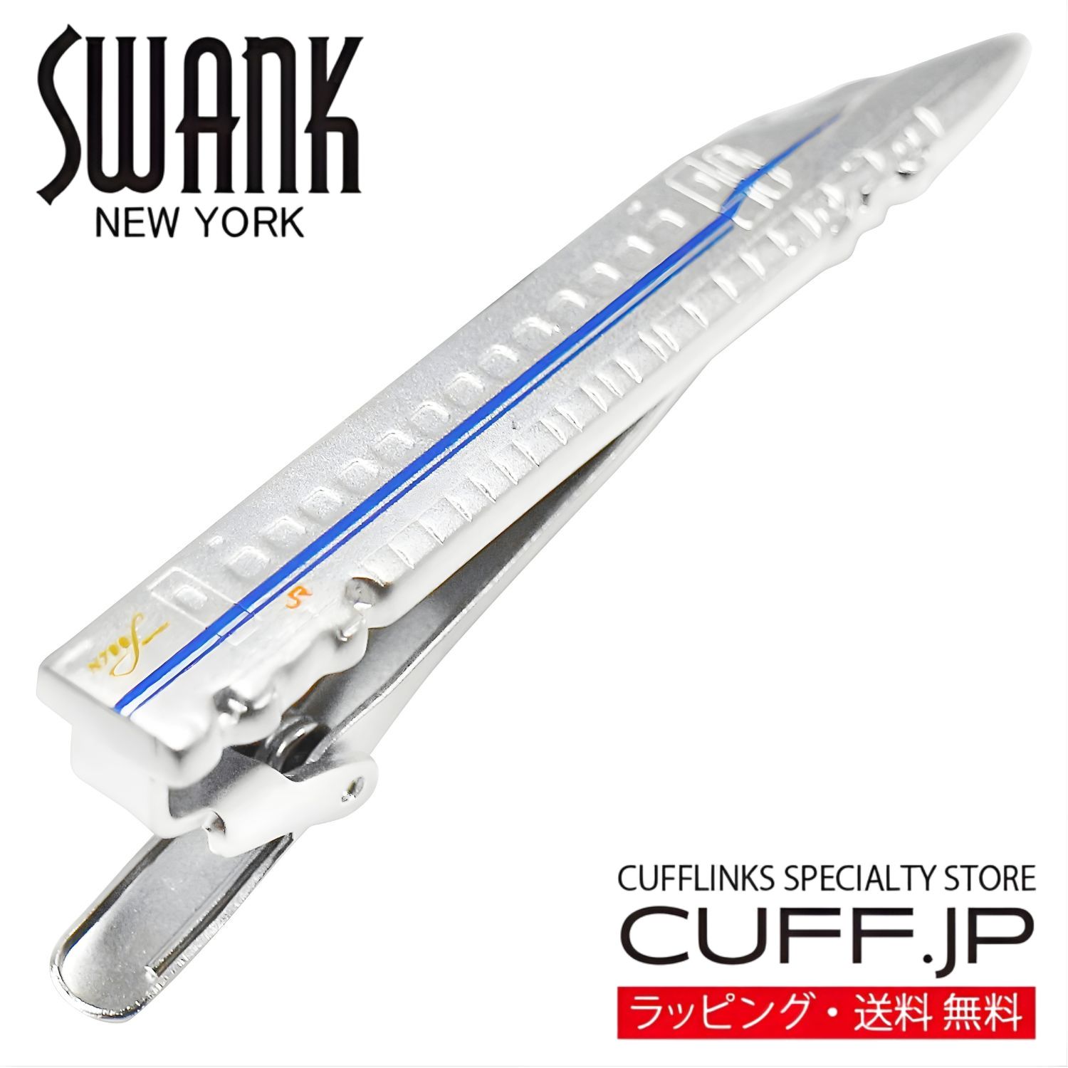 新幹線 N700S N700系 SWANK タイピン ネクタイピンアクセサリー メンズジュエリー ジュエリーギフト プレゼント お祝い 結婚式 礼服 結婚式 冠婚葬祭 ビジネス スーツ メンズ 男性 彼氏 夫 新生活 父の日 バレンタイン 1