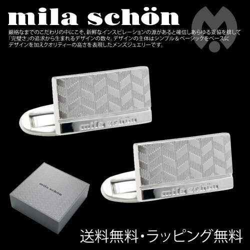 カフス カフスボタン mila schon ミラ ショーン ヘリンボーン カフリンクスアクセサリー メンズジュエリー ジュエリーギフト プレゼント お祝い 結婚式 礼服 結婚式 冠婚葬祭 ビジネス スーツ メンズ 男性 彼氏 夫 新生活 父の日 バレンタイン