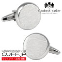 カフス カフスボタン elizabeth parker エリザベスパーカー シルバー ラウンド サテン フィニッシュ カフリンクスアクセサリー メンズジュエリー ジュエリーギフト プレゼント お祝い 結婚式 礼服 結婚式 冠婚葬祭 ビジネス スーツ メンズ 男性 彼氏 新生活 父の日