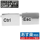 楽天カフスボタン専門店CUFFJPカフス カフスボタン パソコン キーボード カフリンクスアクセサリー メンズジュエリー ジュエリーギフト プレゼント お祝い 結婚式 礼服 結婚式 冠婚葬祭 ビジネス スーツ メンズ 男性 彼氏 夫 新生活 父の日 バレンタイン