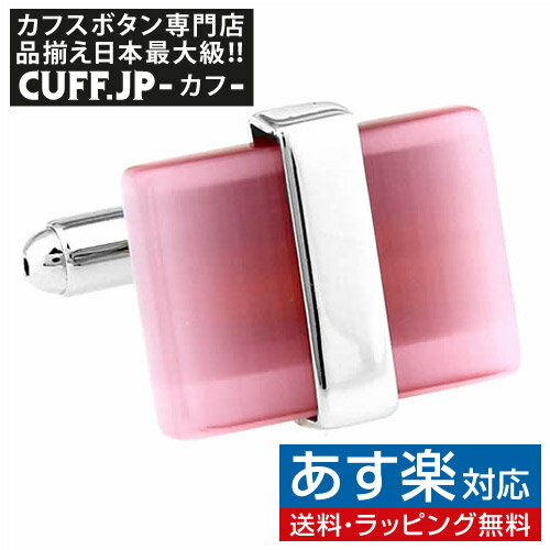 楽天カフスボタン専門店CUFFJPカフス カフスボタン レクタングル ピンクストーン カフリンクスアクセサリー メンズジュエリー ジュエリーギフト プレゼント お祝い 結婚式 礼服 結婚式 冠婚葬祭 ビジネス スーツ メンズ 男性 彼氏 夫 新生活 父の日 バレンタイン