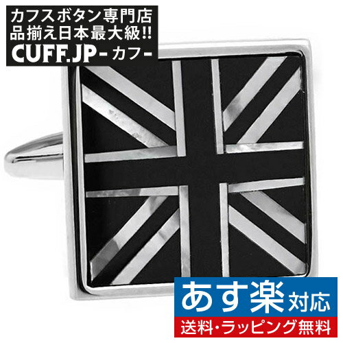 カフス カフスボタン ユニオンジャック 国旗 シェル カフリンクスメンズアクセサリーの通販ギフト プレゼント お祝い 結婚式 ビジネス 新生活 父の日 彼氏 夫 バレンタイン