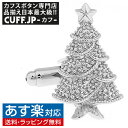 カフス カフスボタン クリスマスツリー カフリンクスアクセサリー メンズジュエリー ジュエリーギフト プレゼント お祝い 結婚式 礼服 結婚式 冠婚葬祭 ビジネス スーツ メンズ 男性 彼氏 夫 新生活 父の日 バレンタイン