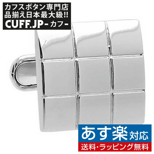 カフス カフスボタン エンボス チェック シルバー カフリンクスメンズアクセサリーの通販ギフト プレゼント お祝い 結婚式 ビジネス 新生活 父の日 彼氏 夫 バレンタイン格安通販　バレンタイン　人気　ランキング