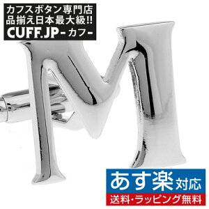 カフス カフスボタン イニシャル アルファベット M カフス バラ売り 片方 0.5ペア カフリンクスメンズアクセサリーの通販ギフト プレゼント お祝い 結婚式 ビジネス 新生活 父の日 彼氏 夫 バレンタイン
