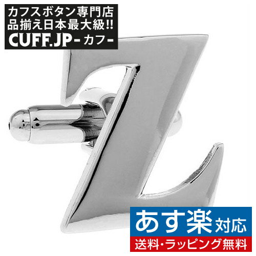 カフス カフスボタン イニシャル アルファベット Z カフス バラ売り 片方 0.5ペア ...