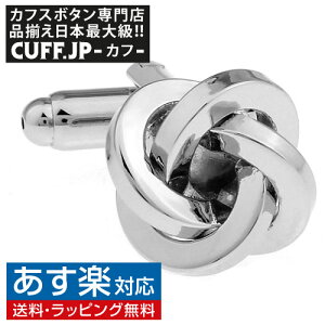 カフス カフスボタン ループ ノット カフリンクスメンズアクセサリーの通販ギフト プレゼント お祝い 結婚式 ビジネス 新生活 父の日 彼氏 夫 バレンタイン