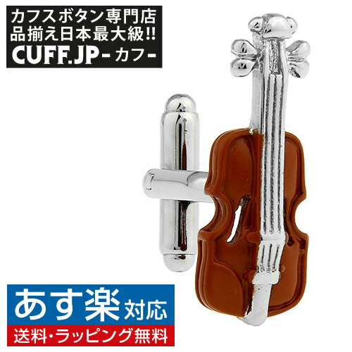 カフス カフスボタン バイオリン カフリンクスメンズアクセサリーの通販ギフト プレゼント お祝い 結婚式 ビジネス 新生活 父の日 彼氏 夫 バレンタイン