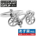 カフス カフスボタン ロードバイク 自転車 カフリンクスアクセサリー メンズジュエリー ジュエリーギフト プレゼント お祝い 結婚式 礼服 結婚式 冠婚葬祭 ビジネス スーツ メンズ 男性 彼氏 …