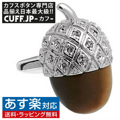 カフス カフスボタン ドングリ どんぐり カフリンクスアクセサリー メンズジュエリー ジュエリーギフト プレゼント お祝い 結婚式 礼服 結婚式 冠婚葬祭 ビジネス スーツ メンズ 男性 彼氏 夫 新生活 父の日 バレンタイン