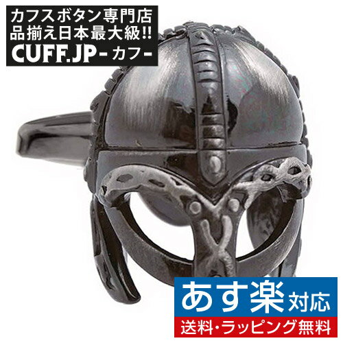 カフス カフスボタン アンティークフィニッシュ バイキング バトル ヘルメット カフリンクスアクセサリー メンズジュエリー ジュエリーギフト プレゼント お祝い 結婚式 礼服 結婚式 冠婚葬祭 ビジネス スーツ メンズ 男性 彼氏 夫 新生活 父の日 バレンタイン