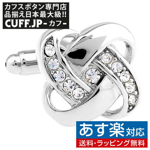 楽天カフスボタン専門店CUFFJPカフス カフスボタン シルバー クリスタル ノット カフリンクスアクセサリー メンズジュエリー ジュエリーギフト プレゼント お祝い 結婚式 礼服 結婚式 冠婚葬祭 ビジネス スーツ メンズ 男性 彼氏 夫 新生活 父の日 バレンタイン