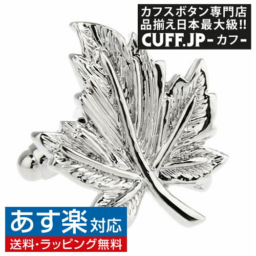 もみじ 紅葉 カフス カフスボタン カフリンクス n01857