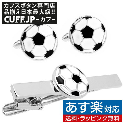 サッカーボール カフス＆タイピンセット カフスボタン ネクタイピンアクセサリー メンズジュエリー ジュエリーギフト プレゼント お祝い 結婚式 礼服 結婚式 冠婚葬祭 ビジネス スーツ メンズ 男性 彼氏 夫 新生活 父の日 バレンタイン