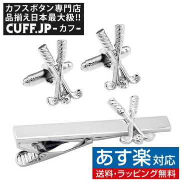 ゴルフ カフス＆タイピンセット カフスボタン ネクタイピンアクセサリー メンズジュエリー ジュエリーギフト プレゼント お祝い 結婚式 礼服 結婚式 冠婚葬祭 ビジネス スーツ メンズ 男性 彼氏 夫 新生活 父の日 バレンタイン