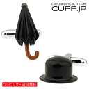 カフス カフスボタン 傘&ハット カフリンクスアクセサリー メンズジュエリー ジュエリーギフト プレゼント お祝い 結婚式 礼服 結婚式 冠婚葬祭 ビジネス スーツ メンズ 男性 彼氏 夫 新生活 父の日 バレンタイン