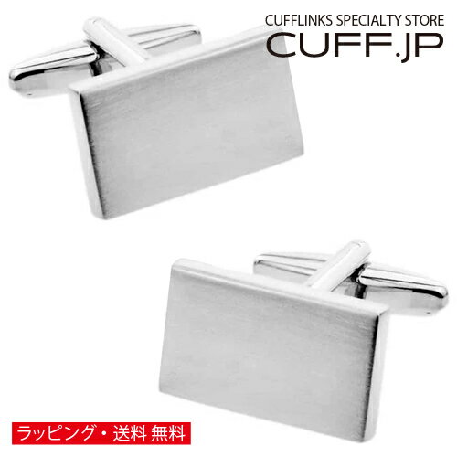 Rakuten - カフスボタン マットシルバー レクタングル カフス カフリンクスアクセサリー メンズジュエリー ジュエリーギフト プレゼント お祝い 結婚式 礼服 結婚式 冠婚葬祭 ビジネス スーツ メンズ 男性 彼氏 夫 新生活 父の日 バレンタイン