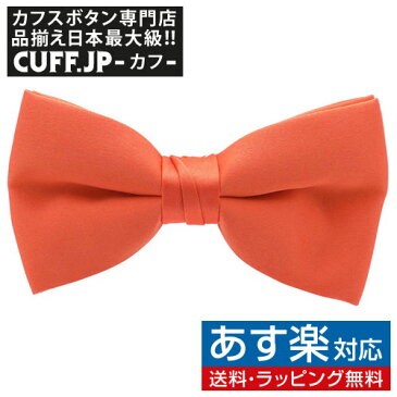 子供用コーラル 蝶ネクタイ ボウタイギフト用 プレゼント用 結婚式 ビジネス用 新生活 発表会 入園式 入学式 父の日 彼氏 夫