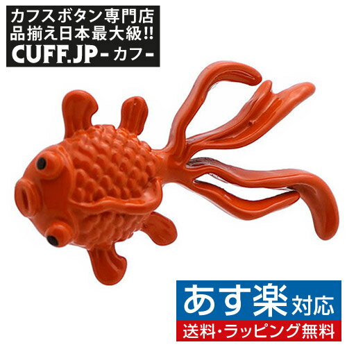 カフス カフスボタン 金魚 出目金 カフリンクスアクセサリー メンズジュエリー ジュエリーギフト プレゼント お祝い 結婚式 礼服 結婚式 冠婚葬祭 ビジネス スーツ メンズ 男性 彼氏 夫 新生活 父の日 バレンタイン