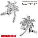 カフス カフスボタン パームツリー ヤシの木 カフリンクスアクセサリー メンズジュエリー ジュエリーギフト プレゼント お祝い 結婚式 礼服 結婚式 冠婚葬祭 ...