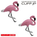 カフス カフスボタン フラミンゴ カフリンクスアクセサリー メンズジュエリー ジュエリーギフト プレゼント お祝い 結婚式 礼服 結婚式 冠婚葬祭 ビジネス ス...