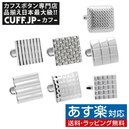 選べる7種 サーフェイス パターン カフス カフスボタン カフリンクス メール便メンズアクセサリーの通販 ギフト プレゼント お祝い 結婚式 ビジネス 新生活 父の日 彼氏 夫 バレンタイン