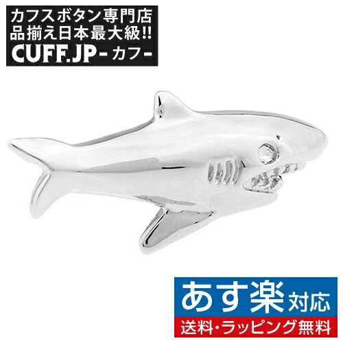 サメ 鮫 シャーク ピンズ ラペルピン タックピン タック式 ピンブローチ ピンバッジアクセサリーギフト プレゼント お祝い 結婚式 礼服 結婚式 冠婚葬祭 ビジネス スーツ メンズ 男性 彼氏 夫 新生活 父の日 バレンタイン