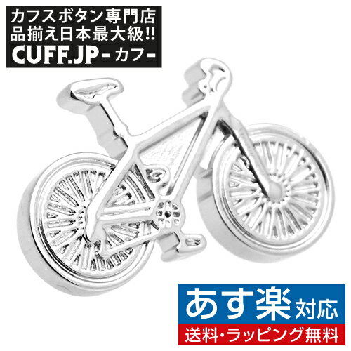 自転車 マウンテンバイク ピンズ ラペルピン タックピン タック式 ピンブローチ ピンバッジアクセサリーギフト プレゼント お祝い 結婚式 礼服 結婚式 冠婚葬祭 ビジネス スーツ メンズ 男性 彼氏 夫 新生活 父の日 バレンタイン