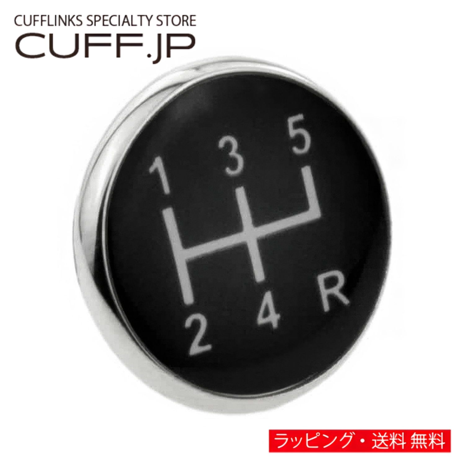シフトノブをモチーフにしたピンズ・ラペルピン。 自分用、大切な人へのプレゼントに最適。 カラー: シルバー、ブラック 素材: 真鍮 サイズ: 1.6cm x 1.6cm (フェイス部) ☆指定日、ギフト包装を指定の場合はメール便のご使用は出来ません。 　宅急便に変更させて頂き発送させて頂きます。 ギフト対応