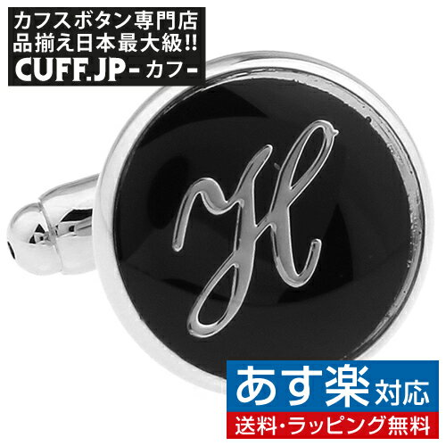 楽天カフスボタン専門店CUFFJPカフス カフスボタン ブラック イニシャル アルファベット H カフリンクスアクセサリー メンズジュエリー ジュエリーギフト プレゼント お祝い 結婚式 礼服 結婚式 冠婚葬祭 ビジネス スーツ メンズ 男性 彼氏 夫 新生活 父の日 バレンタイン