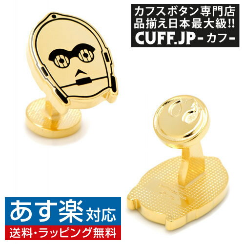Star Wars スターウォーズ ゴールド C3PO カフス カフスボタン カフリンクスアクセサリー メンズジュエリー ジュエリーギフト プレゼント お祝い 結婚式 礼服 結婚式 冠婚葬祭 ビジネス スーツ メンズ 男性 彼氏 夫 新生活 父の日 バレンタイン