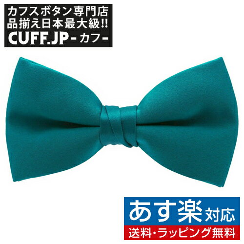 蝶ネクタイ ボウタイ エメラルドメンズアクセサリーの通販ギフト プレゼント お祝い 結婚式 ビジネス 新生活 父の日 彼氏 夫 バレンタイン