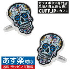 カラフル スカル DAY OF THE DEAD カフス カフスボタン カフリンクスアクセサリー メンズジュエリー ジュエリーギフト プレゼント お祝い 結婚式 礼服 結婚式 冠婚葬祭 ビジネス スーツ メンズ 男性 彼氏 夫 新生活 父の日 バレンタイン