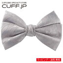グレー リーフ フラワー 植物模様 蝶ネクタイ ボウタイ 簡易装着タイプアクセサリー メンズジュエリー ジュエリーギフト プレゼント お祝い 結婚式 礼服 結婚...