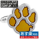 楽天カフスボタン専門店CUFFJPカフス カフスボタン 肉球 paw イエロー 犬 ネコ カフリンクスアクセサリー メンズジュエリー ジュエリーギフト プレゼント お祝い 結婚式 礼服 結婚式 冠婚葬祭 ビジネス スーツ メンズ 男性 彼氏 夫 新生活 父の日 バレンタイン