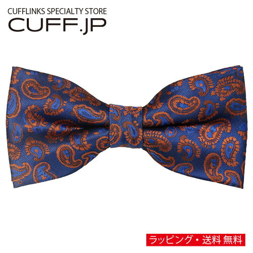 Rakuten - ブルー オレンジ クラシック ペイズリー 蝶ネクタイ ボウタイ 簡易装着タイプアクセサリー メンズジュエリー ジュエリーギフト プレゼント お祝い 結婚式 礼服 結婚式 冠婚葬祭 ビジネス スーツ メンズ 男性 彼氏 夫 新生活 父の日 バレンタイン
