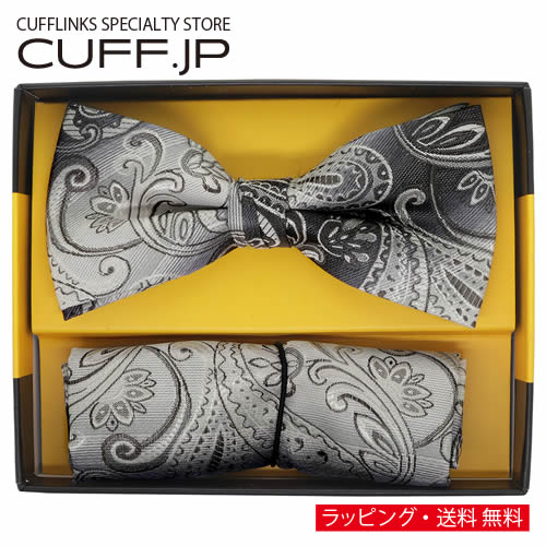 ボウタイ & ポケットチーフセット ペイズリー グレー グレージュ グラデーションアクセサリー メンズジュエリー ジュエリーギフト プレゼント お祝い 結婚式 礼服 結婚式 冠婚葬祭 ビジネス スーツ メンズ 男性 彼氏 夫 新生活 父の日 バレンタイン