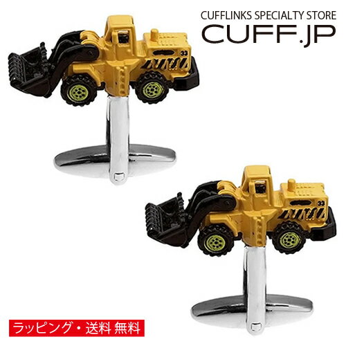 カフス カフスボタン ブルドーザー カフリンクスアクセサリー メンズジュエリー ジュエリーギフト プレゼント お祝い 結婚式 礼服 結婚式 冠婚葬祭 ビジネス スーツ メンズ 男性 彼氏 夫 新生活 父の日 バレンタイン