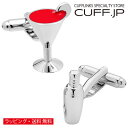カフス カフスボタン カクテル&シェイカー カフリンクスアクセサリー メンズジュエリー ジュエリーギフト プレゼント お祝い 結婚式 礼服 結婚式 冠婚葬祭 ビジネス スーツ メンズ 男性 彼氏 夫 新生活 父の日 バレンタイン