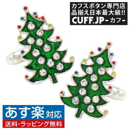 カフス カフスボタン クリスタル クリスマスツリー カフリンクスアクセサリー メンズジュエリー ジュエリーギフト プレゼント お祝い 結婚式 礼服 結婚式 冠婚葬祭 ビジネス スーツ メンズ 男性 彼氏 夫 新生活 父の日 バレンタイン