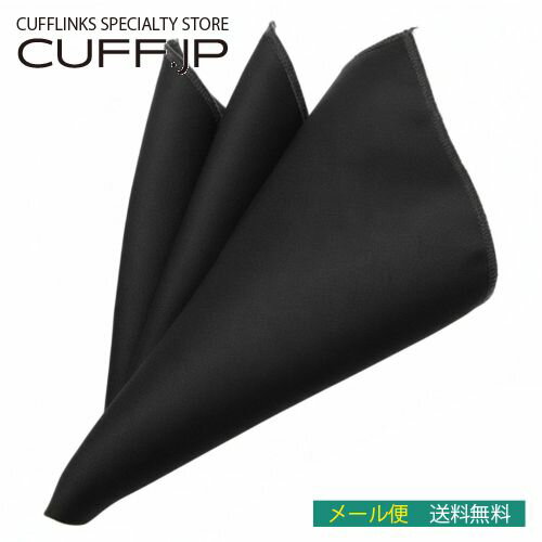 ブラック ポケットチーフメンズアクセサリーの通販ギフト プレゼント お祝い 結婚式 ビジネス 新生活 父の日 彼氏 夫 バレンタイン