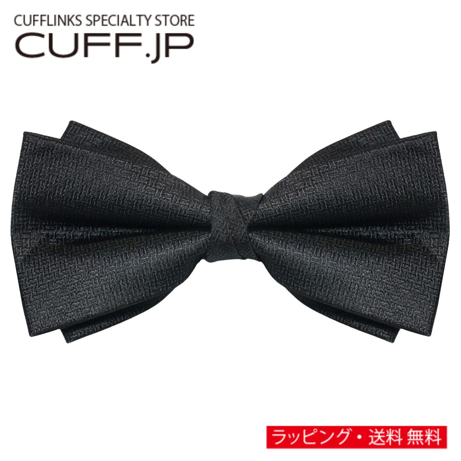 Plain - ブラック 無地 ジオメトリック織 変形 蝶ネクタイ ボウタイ 簡易装着タイプアクセサリー メンズジュエリー ジュエリーギフト プレゼント お祝い 結婚式 礼服 結婚式 冠婚葬祭 ビジネス スーツ メンズ 男性 彼氏 夫 新生活 父の日 バレンタイン