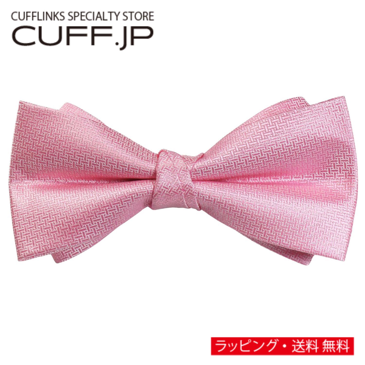 Rakuten - ピンク 無地 ジオメトリック織 変形 蝶ネクタイ ボウタイ 簡易装着タイプアクセサリー メンズジュエリー ジュエリーギフト プレゼント お祝い 結婚式 礼服 結婚式 冠婚葬祭 ビジネス スーツ メンズ 男性 彼氏 夫 新生活 父の日 バレンタイン