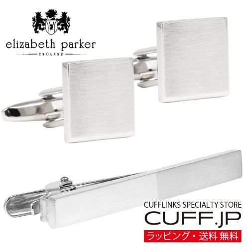 Rakuten - カフス タイピン セット elizabeth parker エリザベスパーカー シルバー ブラッシュドアクセサリー メンズジュエリー ジュエリーギフト プレゼント お祝い 結婚式 礼服 結婚式 冠婚葬祭 ビジネス スーツ メンズ 男性 彼氏 夫 新生活 父の日 バレンタイン