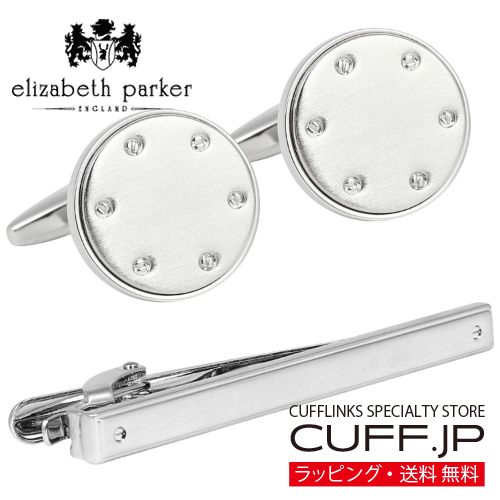 Rakuten - カフス タイピン セット elizabeth parker エリザベスパーカー シルバー リベットアクセサリー メンズジュエリー ジュエリーギフト プレゼント お祝い 結婚式 礼服 結婚式 冠婚葬祭 ビジネス スーツ メンズ 男性 彼氏 夫 新生活 父の日 バレンタイン