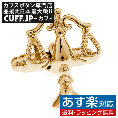 カフス カフスボタン 正義の天秤 カフリンクスアクセサリー メンズジュエリー ジュエリーギフト プレゼント お祝い 結婚式 礼服 結婚式 冠婚葬祭 ビジネス スーツ メンズ 男性 彼氏 夫 新生活 父の日 バレンタイン