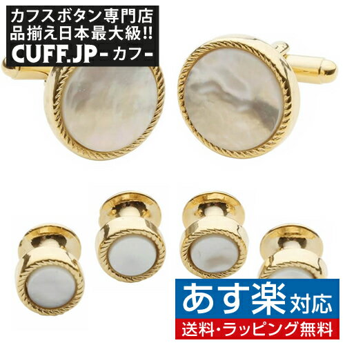 楽天カフスボタン専門店CUFFJPカフスボタン ゴールド リブ マザーオブパール カフス スタッドボタン セットアクセサリー メンズジュエリー ジュエリーギフト プレゼント お祝い 結婚式 礼服 結婚式 冠婚葬祭 ビジネス スーツ メンズ 男性 彼氏 夫 新生活 父の日 バレンタイン