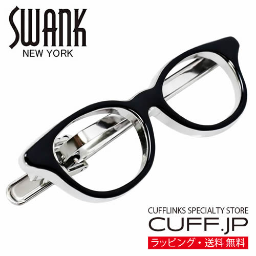 黒ぶちメガネ SWANK タイピン タイバー タイタックアクセサリー メンズジュエリー ジュエリーギフト プレゼント お祝い 結婚式 礼服 結婚式 冠婚葬祭 ビジネス スーツ メンズ 男性 彼氏 夫 新生活 父の日 バレンタイン